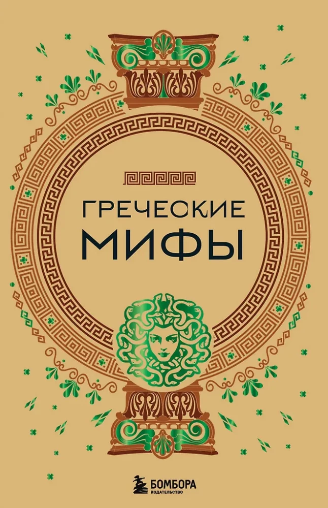 Kreeka mütoloogiad