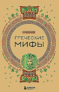 Kreeka mütoloogiad