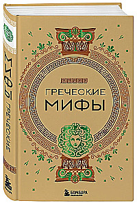 Kreeka mütoloogiad