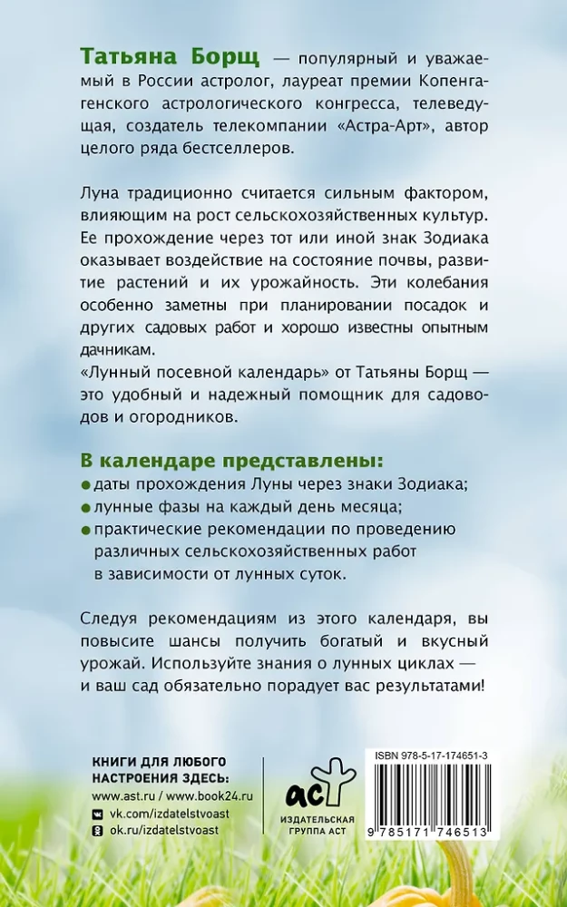 Лунный посевной календарь на 2026 год