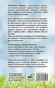 Лунный посевной календарь на 2026 год
