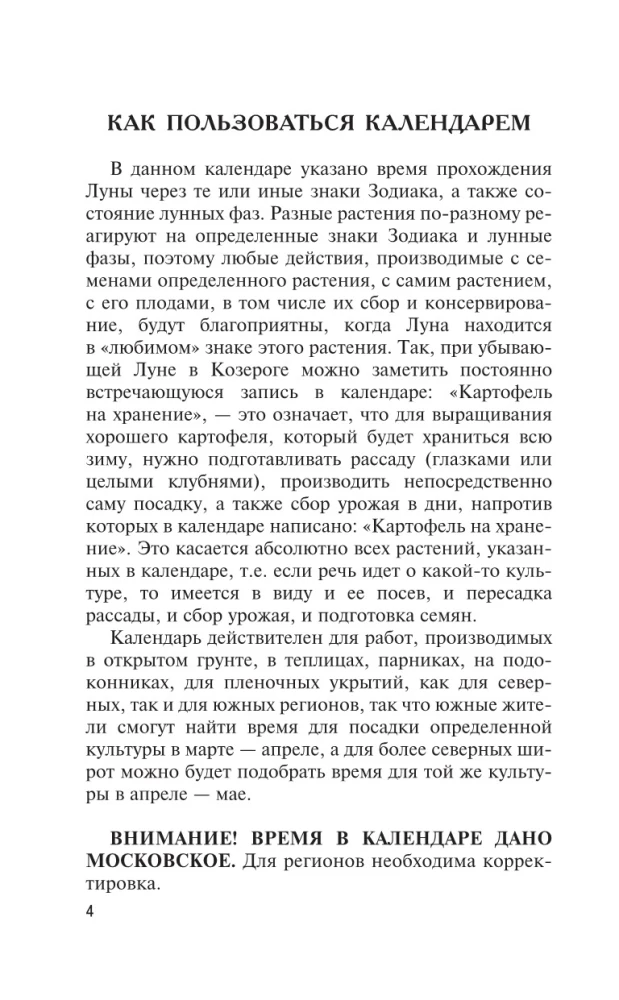 Лунный посевной календарь на 2026 год