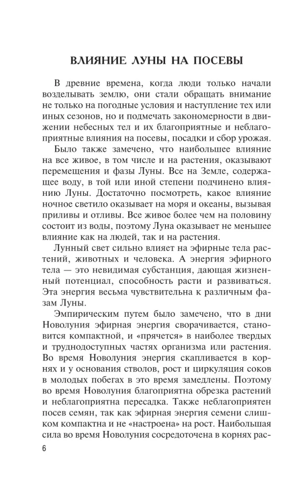 Лунный посевной календарь на 2026 год
