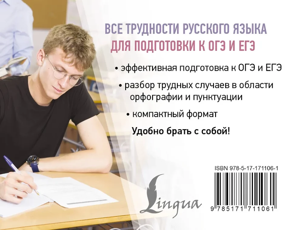 All the Difficulties of the Russian Language for Preparing for the OGE and EGE