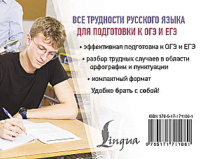 All the Difficulties of the Russian Language for Preparing for the OGE and EGE