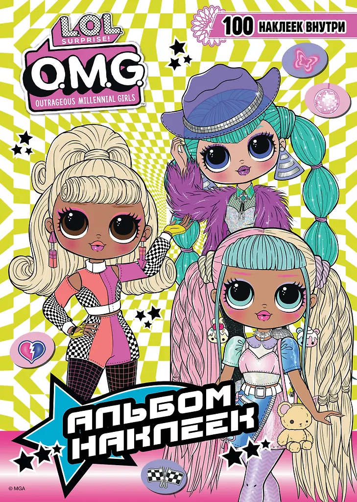 L.O.L. Surprise! O.M.G. Uzlīmju albums