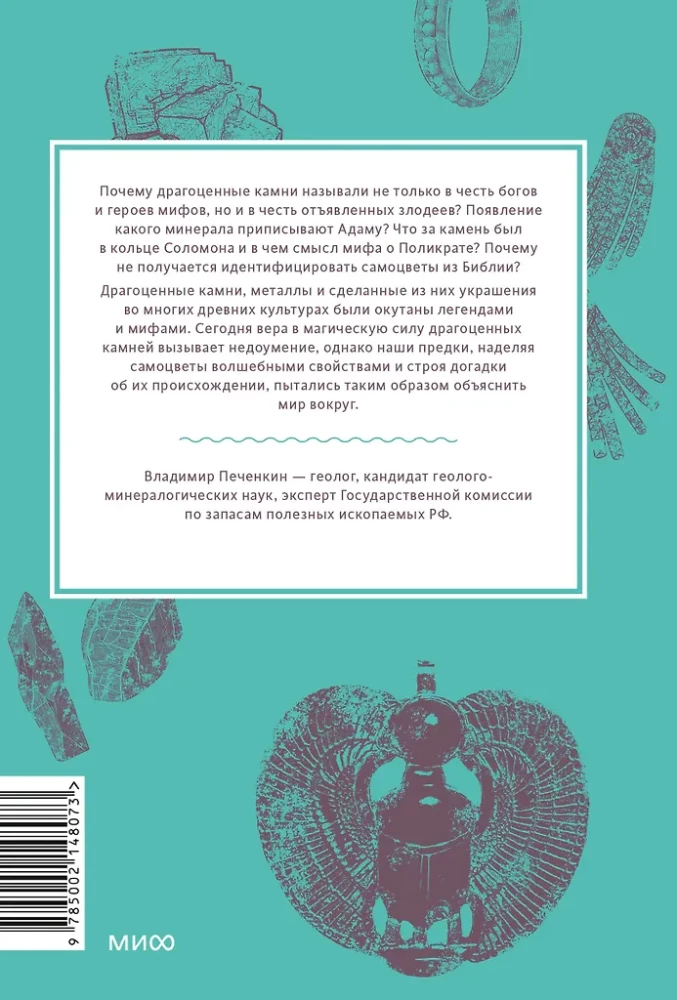 Kainų mitai. Nuo Amūro strėlių ir Adomo obuolio iki gyvo sidabro ir Didžiojo Žaltys odos