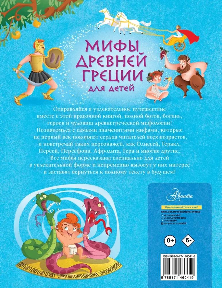 Senās Grieķijas mīti bērniem