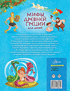 Senās Grieķijas mīti bērniem