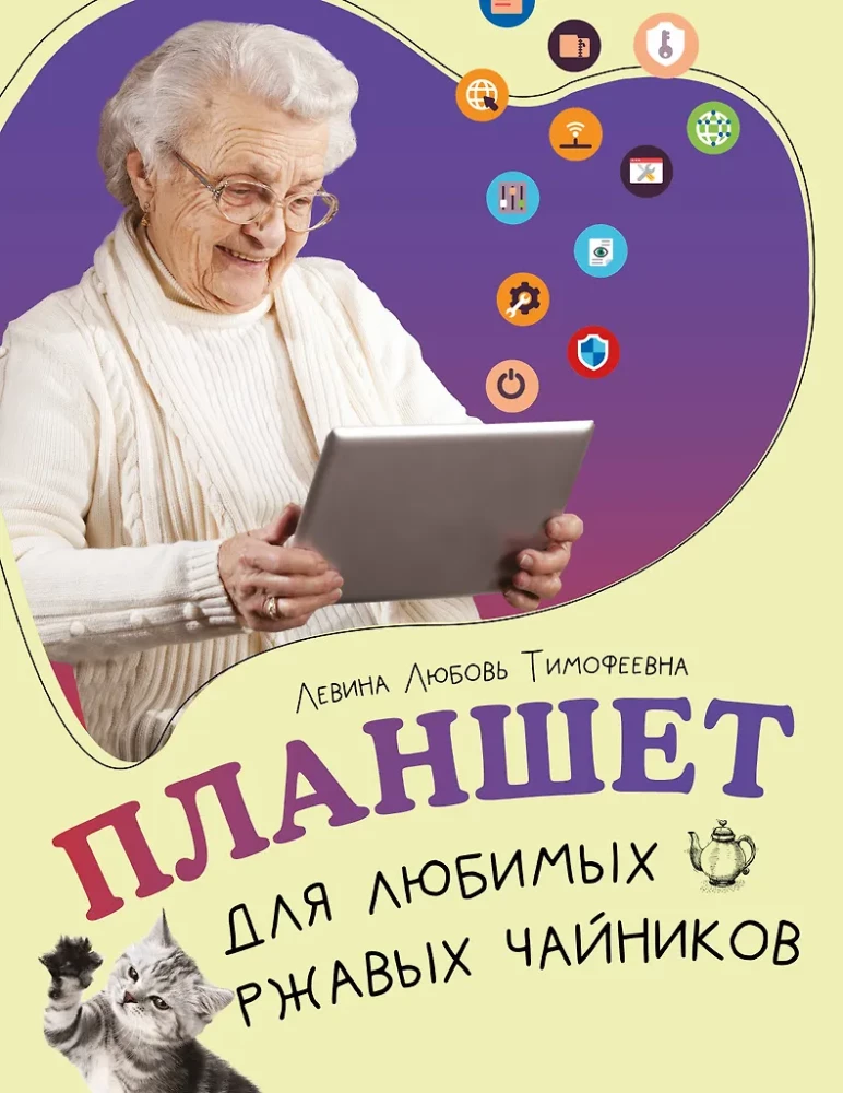 Tablet for beloved rusty teapots