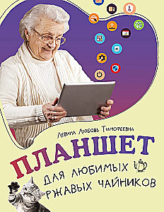 Tablet for beloved rusty teapots