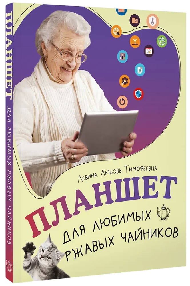 Tablet for beloved rusty teapots