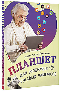Tablet for beloved rusty teapots