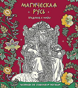 Magiczna Ruś. Podania i mity