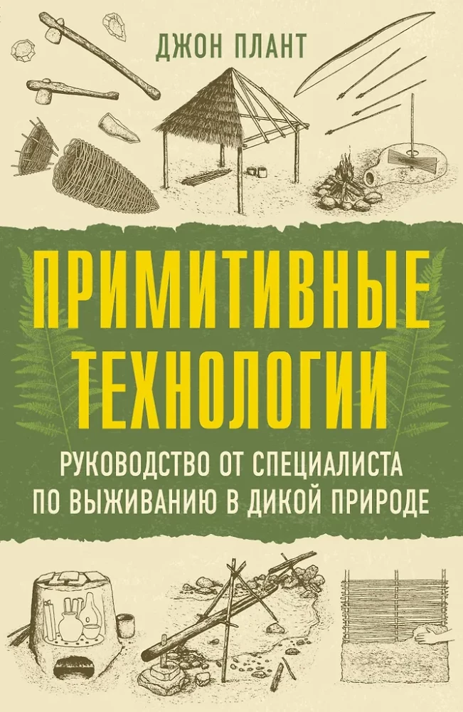 Primitive Technologien. Anleitung von einem Überlebensspezialisten in der Wildnis