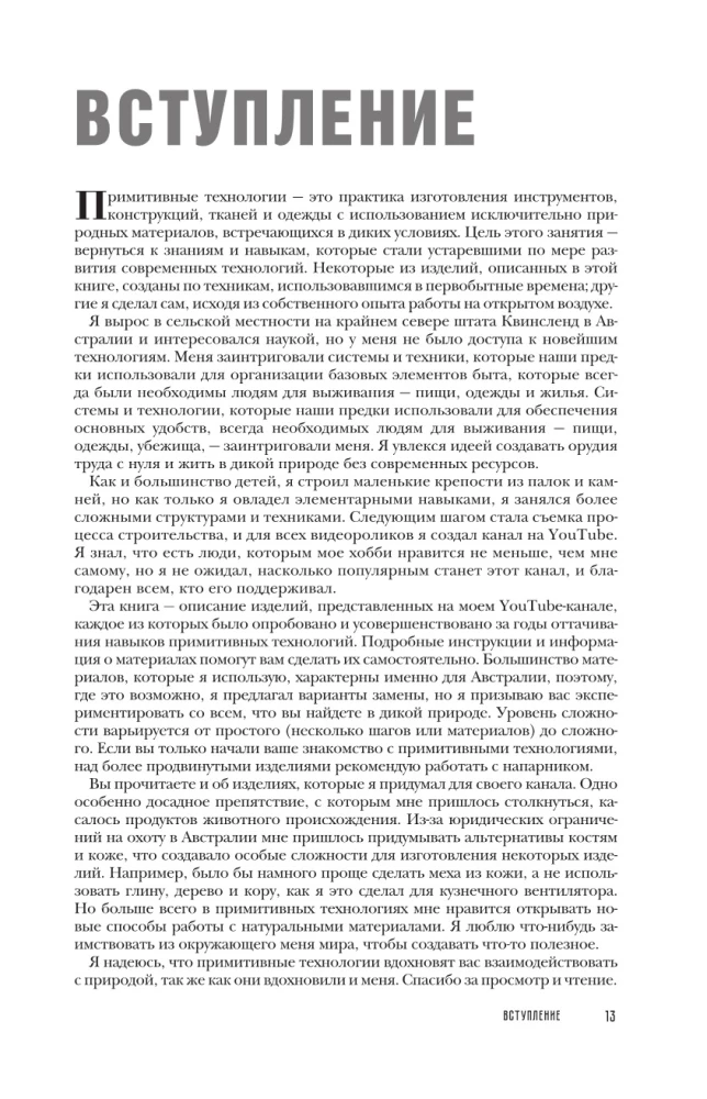 Primitive Technologien. Anleitung von einem Überlebensspezialisten in der Wildnis