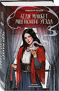 Lady Macbeth of Mtsensk District
