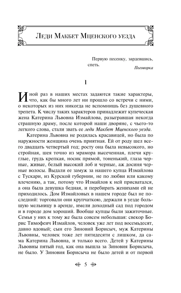 Lady Macbeth of Mtsensk District