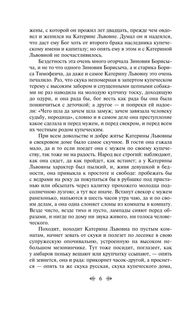 Lady Macbeth of Mtsensk District
