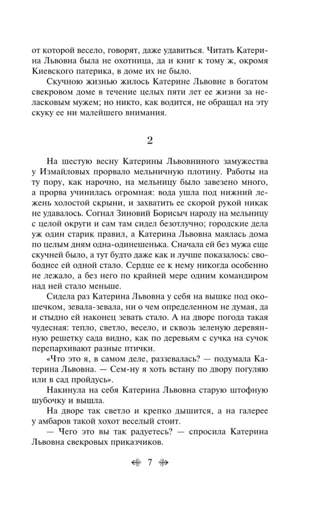 Lady Macbeth of Mtsensk District