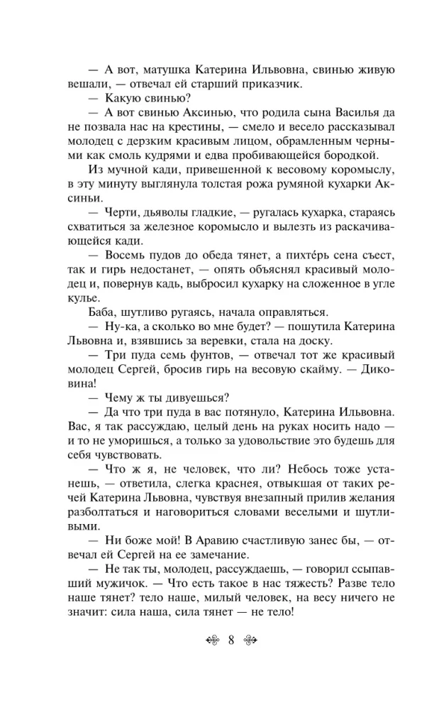 Lady Macbeth of Mtsensk District