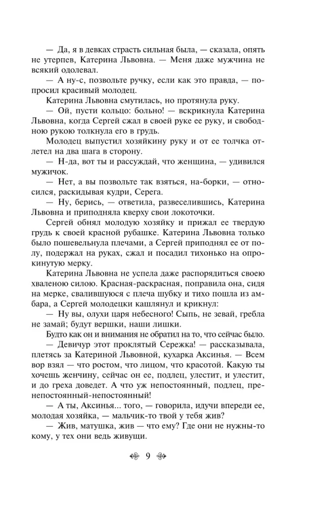 Lady Macbeth of Mtsensk District