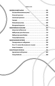 The History of the Streets of St. Petersburg. From Nevsky Prospekt to Vasilievsky Island
