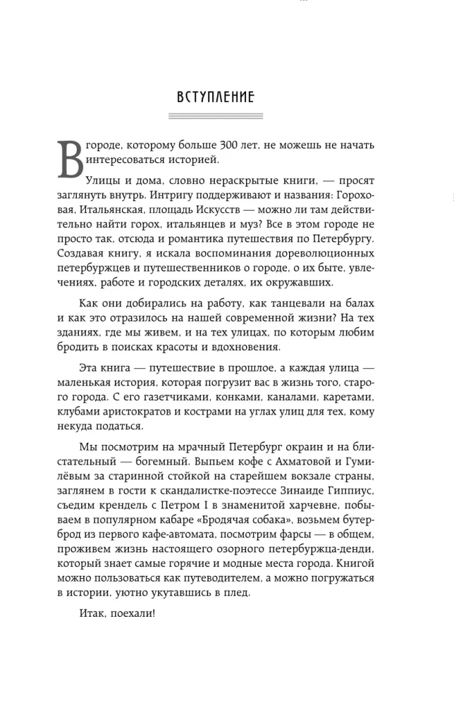 The History of the Streets of St. Petersburg. From Nevsky Prospekt to Vasilievsky Island