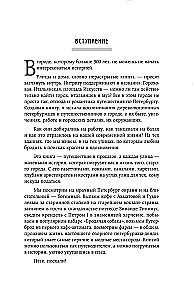 The History of the Streets of St. Petersburg. From Nevsky Prospekt to Vasilievsky Island