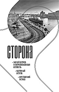 The History of the Streets of St. Petersburg. From Nevsky Prospekt to Vasilievsky Island
