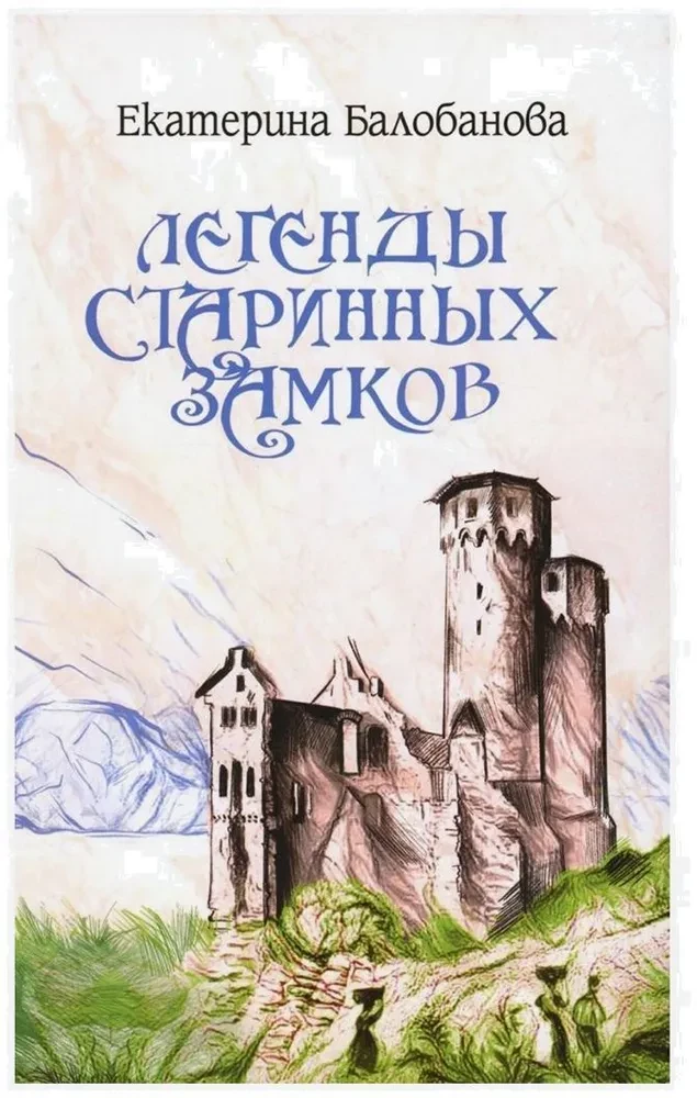 Legendy starych zamków