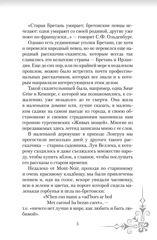Legendy starych zamków
