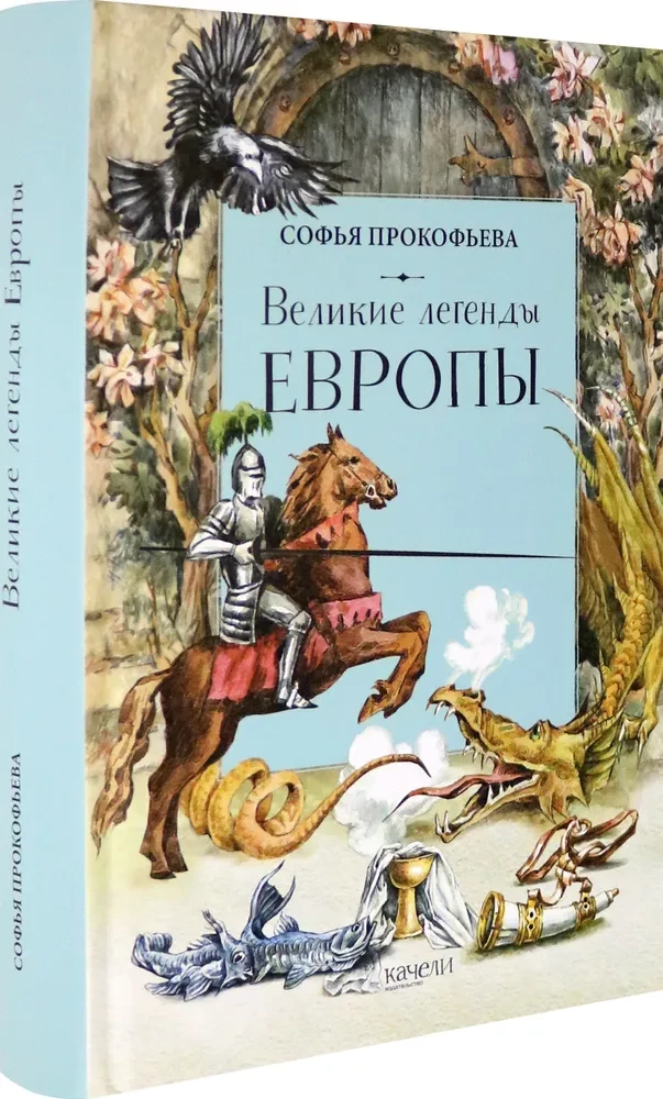 The Great Legends of Europe