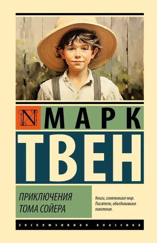 Die Abenteuer des Tom Sawyer