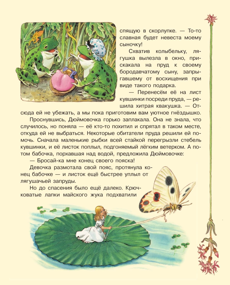 Calineczka i inne baśnie. Rysunki Tony'ego Wolfa