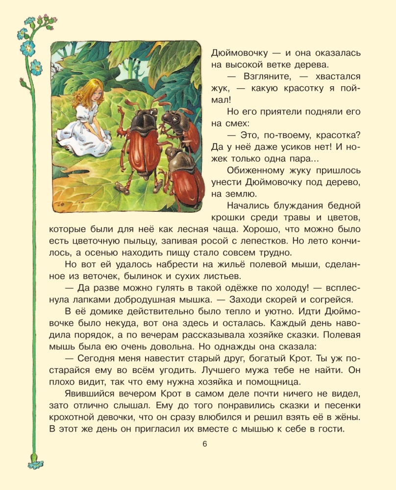 Calineczka i inne baśnie. Rysunki Tony'ego Wolfa