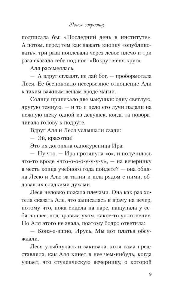 Dārgumu meklēšana