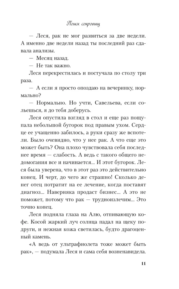 Dārgumu meklēšana