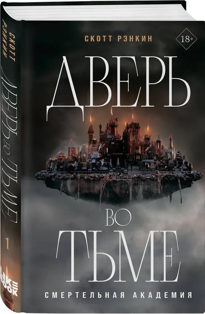 Дверь во тьме