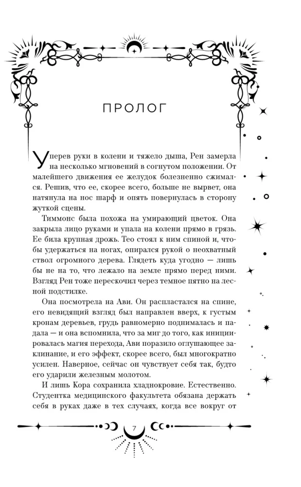 Дверь во тьме