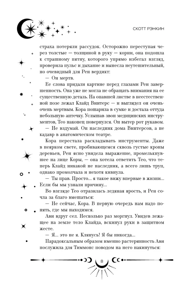 Дверь во тьме