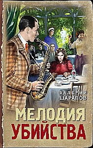 Melody of Murder