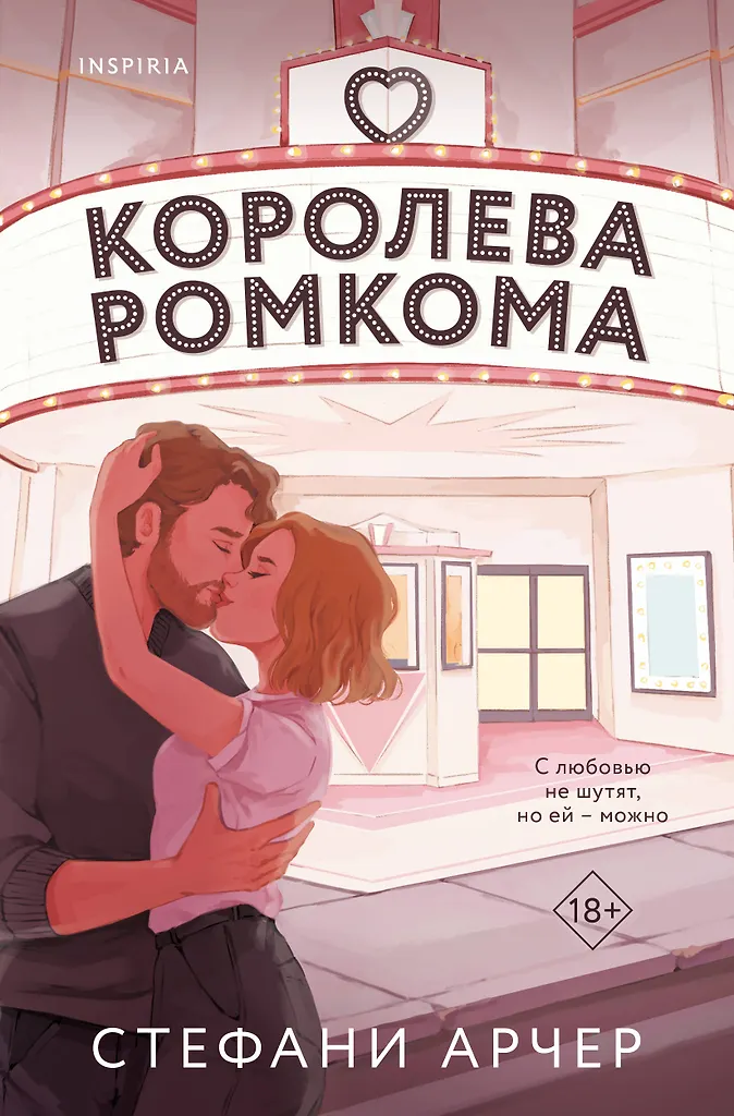 Die Königin der RomCom