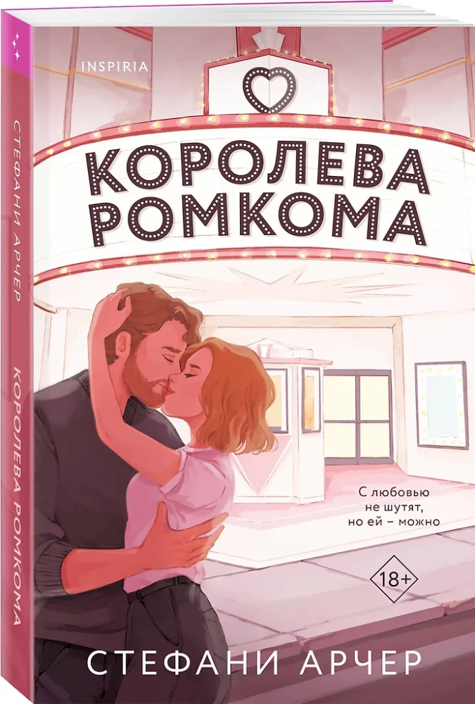 Romcom karalienė