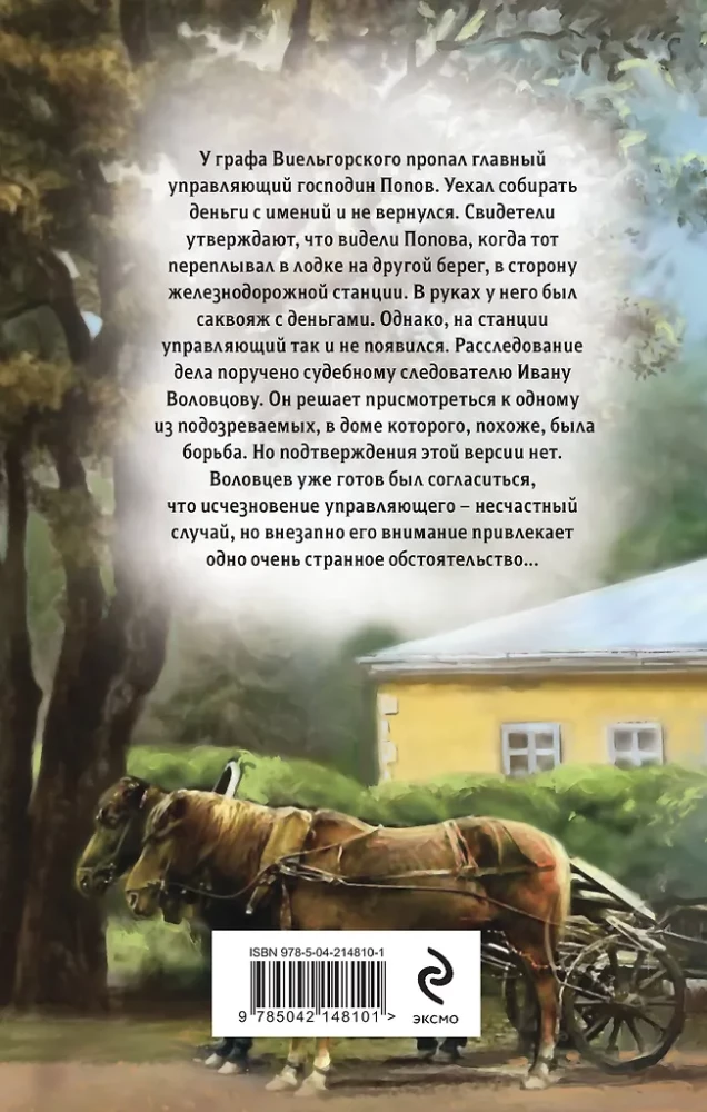 The Mystery of the Old Suitcase