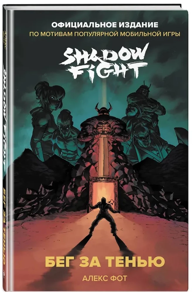 Shadow Fight. Running for the Shadow