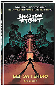 Shadow Fight. Running for the Shadow