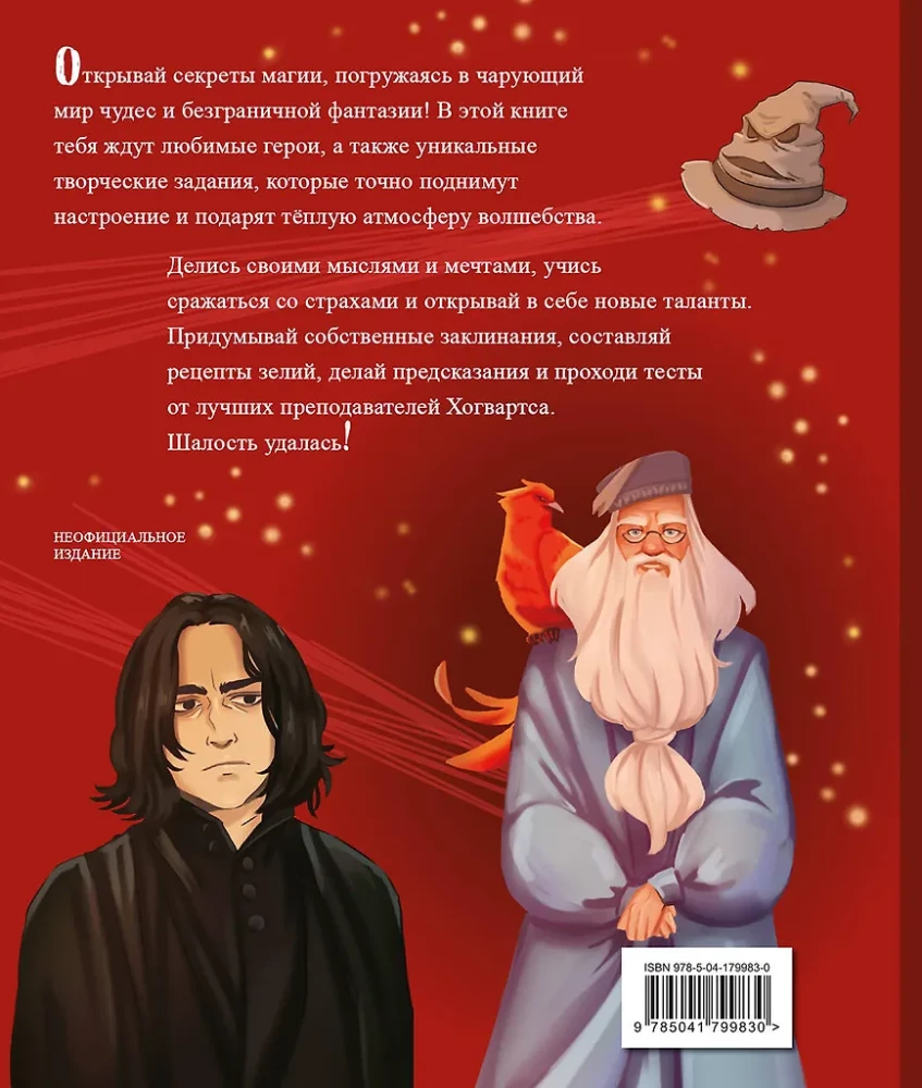 Tajemnice czarostwa i magii. Książka twórczości i inspiracji (Harry)