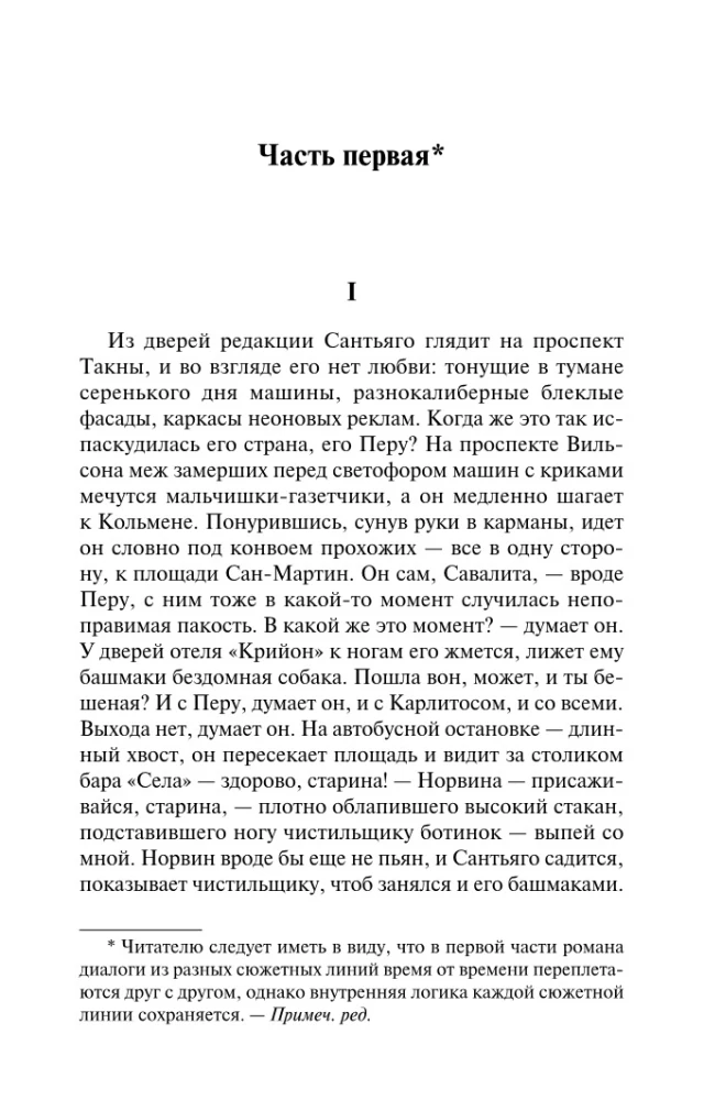 Rozmowa w Katedrze