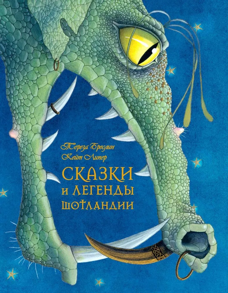 Bajki i legendy Szkocji